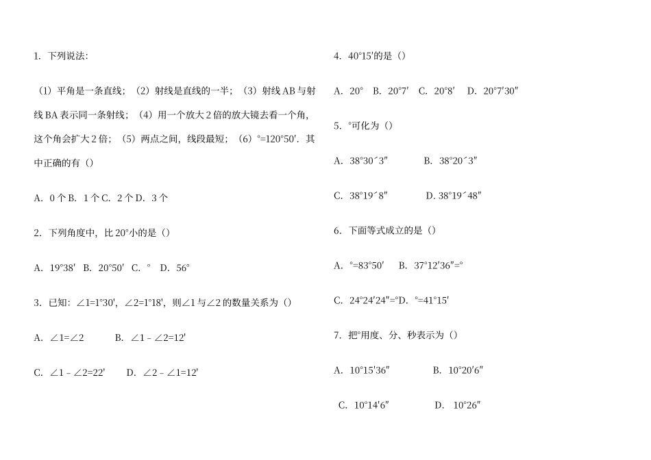 度分秒的换算练习_第1页