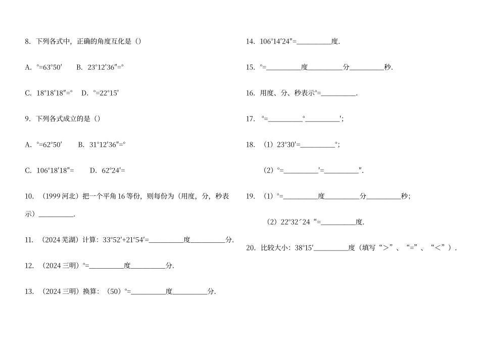 度分秒的换算练习_第2页