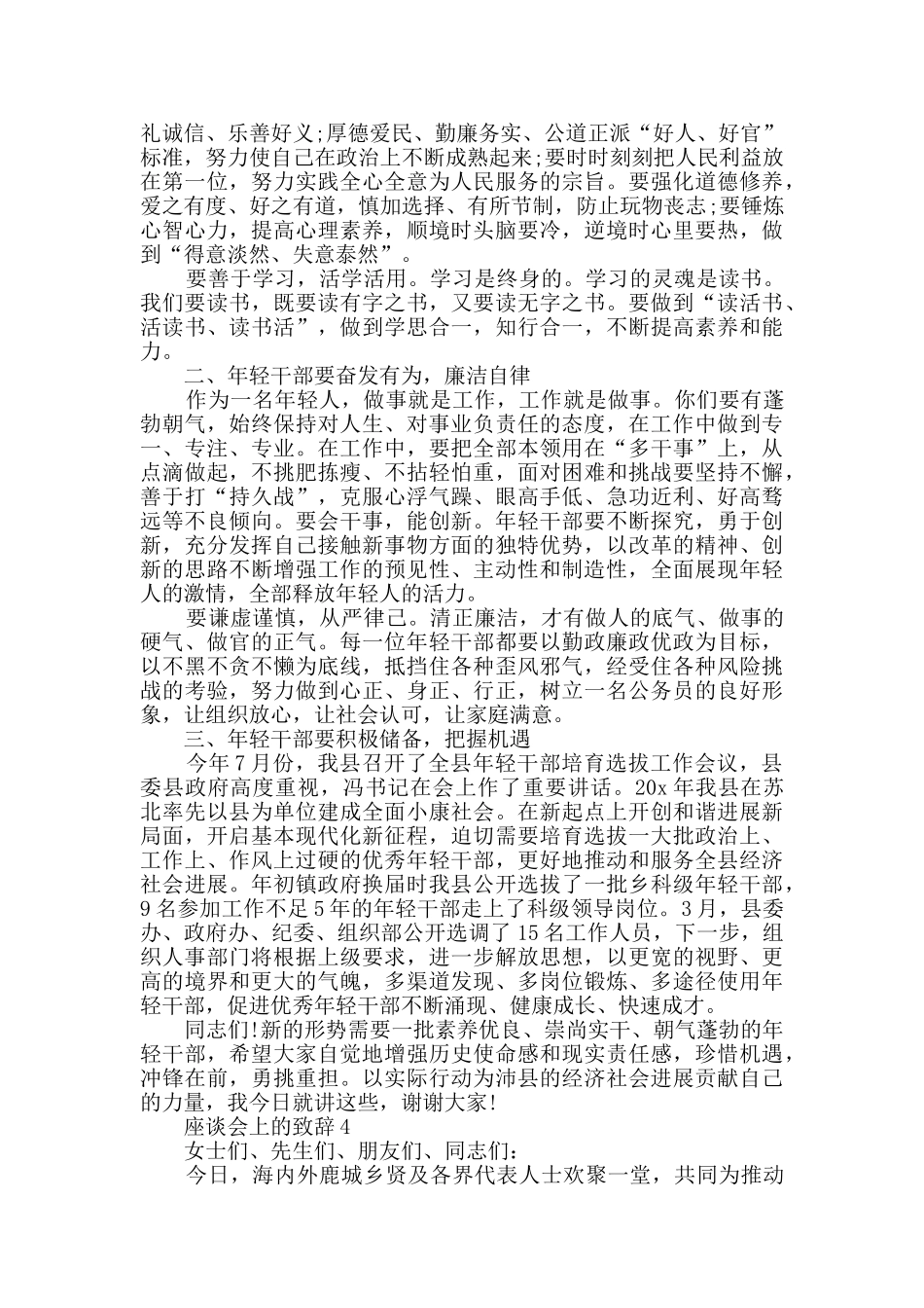 座谈会上的致辞最新_第3页
