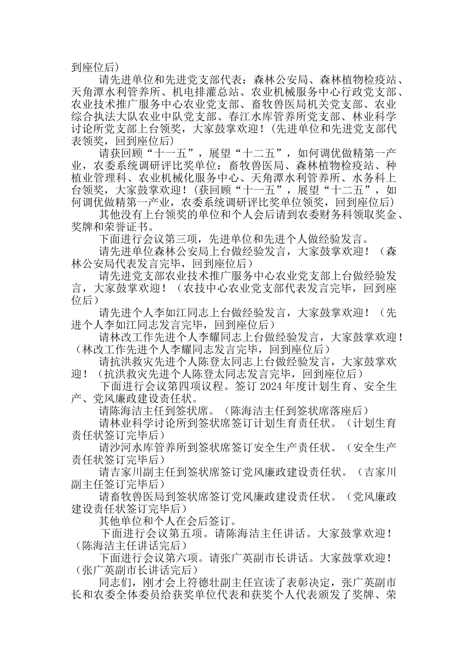 度总结表彰暨工作大会主持词_第2页