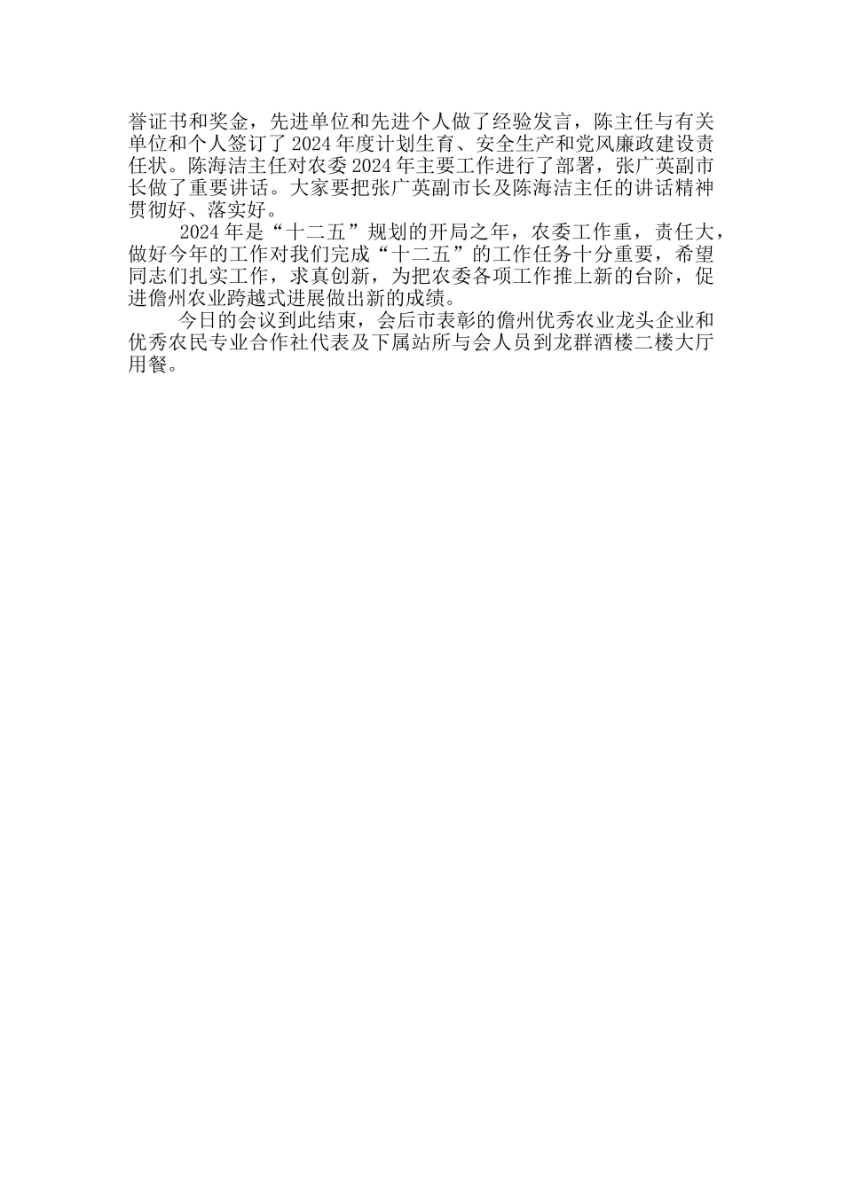 度总结表彰暨工作大会主持词_第3页