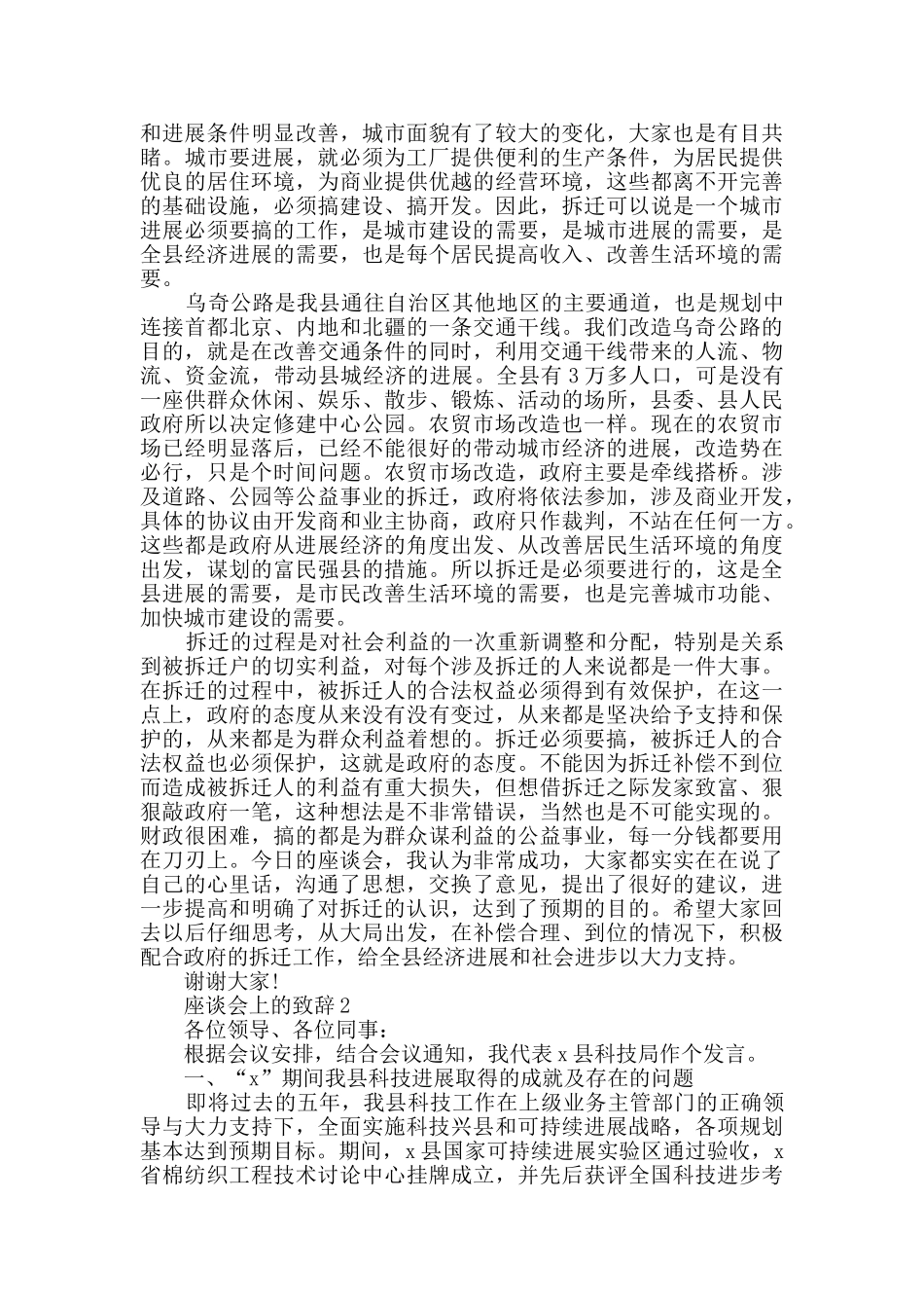 座谈会上的致辞集锦大全_第2页