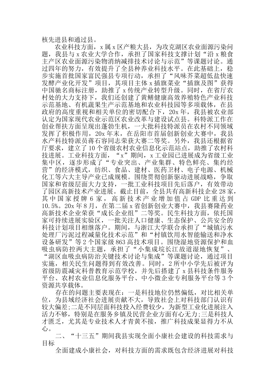 座谈会上的致辞集锦大全_第3页