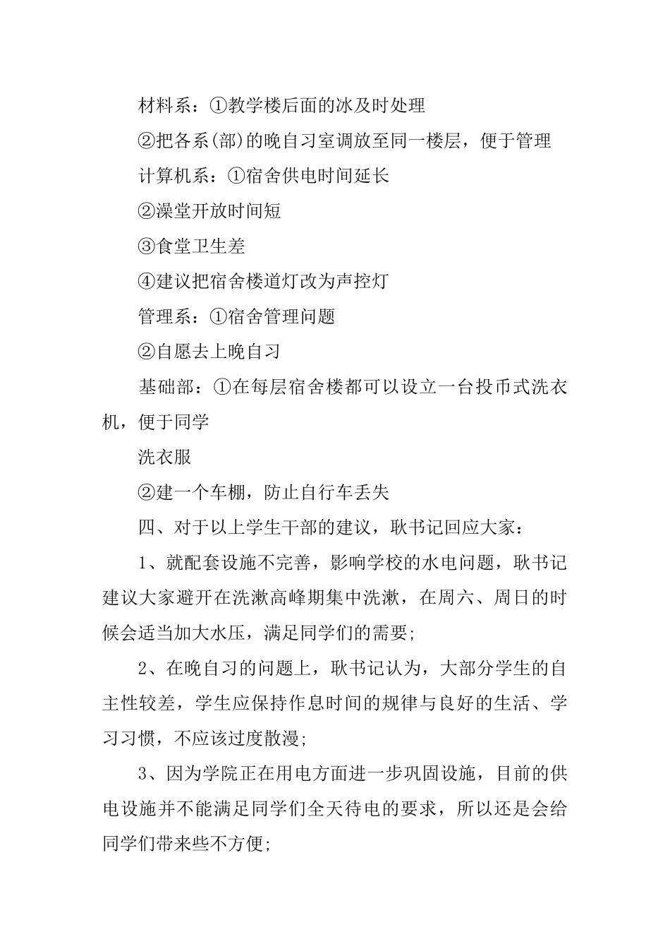 座谈会会议纪要范文6篇_第2页