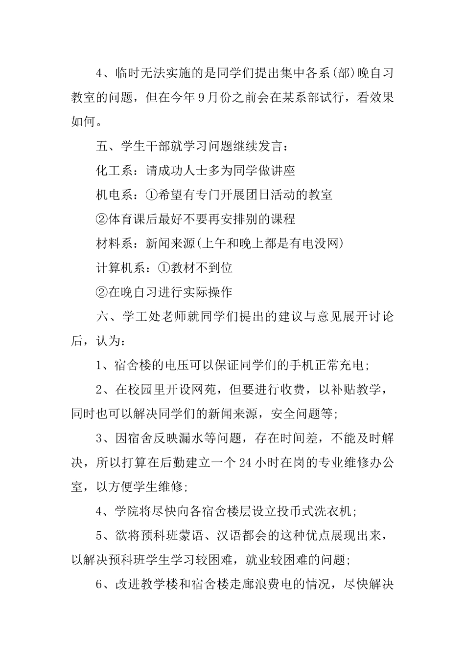 座谈会会议纪要范文6篇_第3页