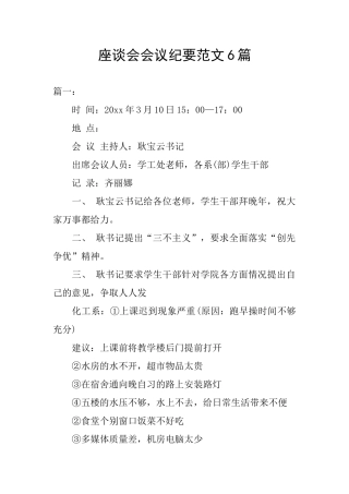 座谈会会议纪要范文6篇