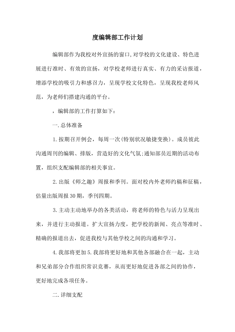 度编辑部工作计划_第1页