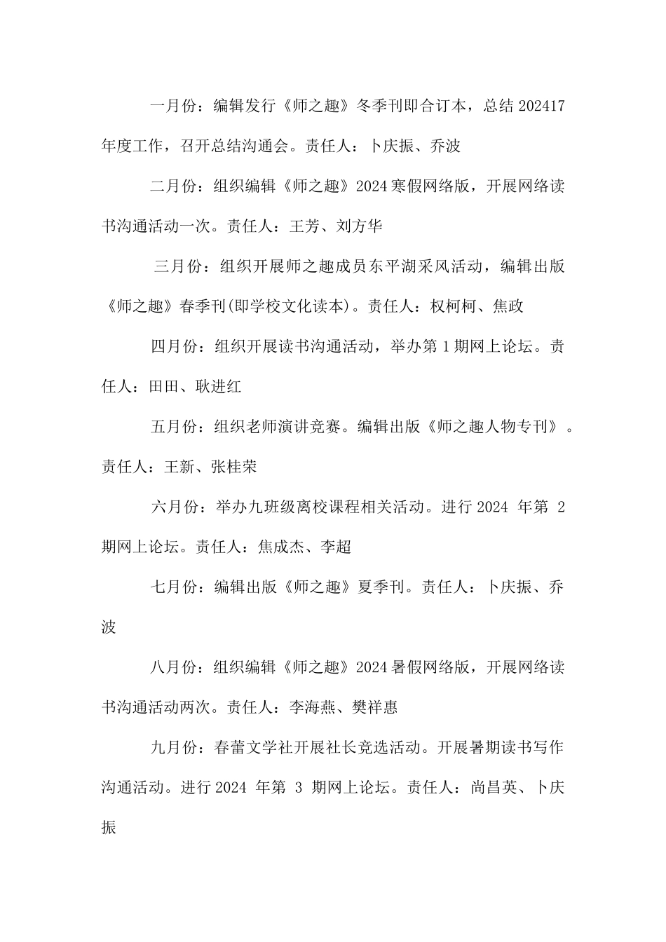 度编辑部工作计划_第2页