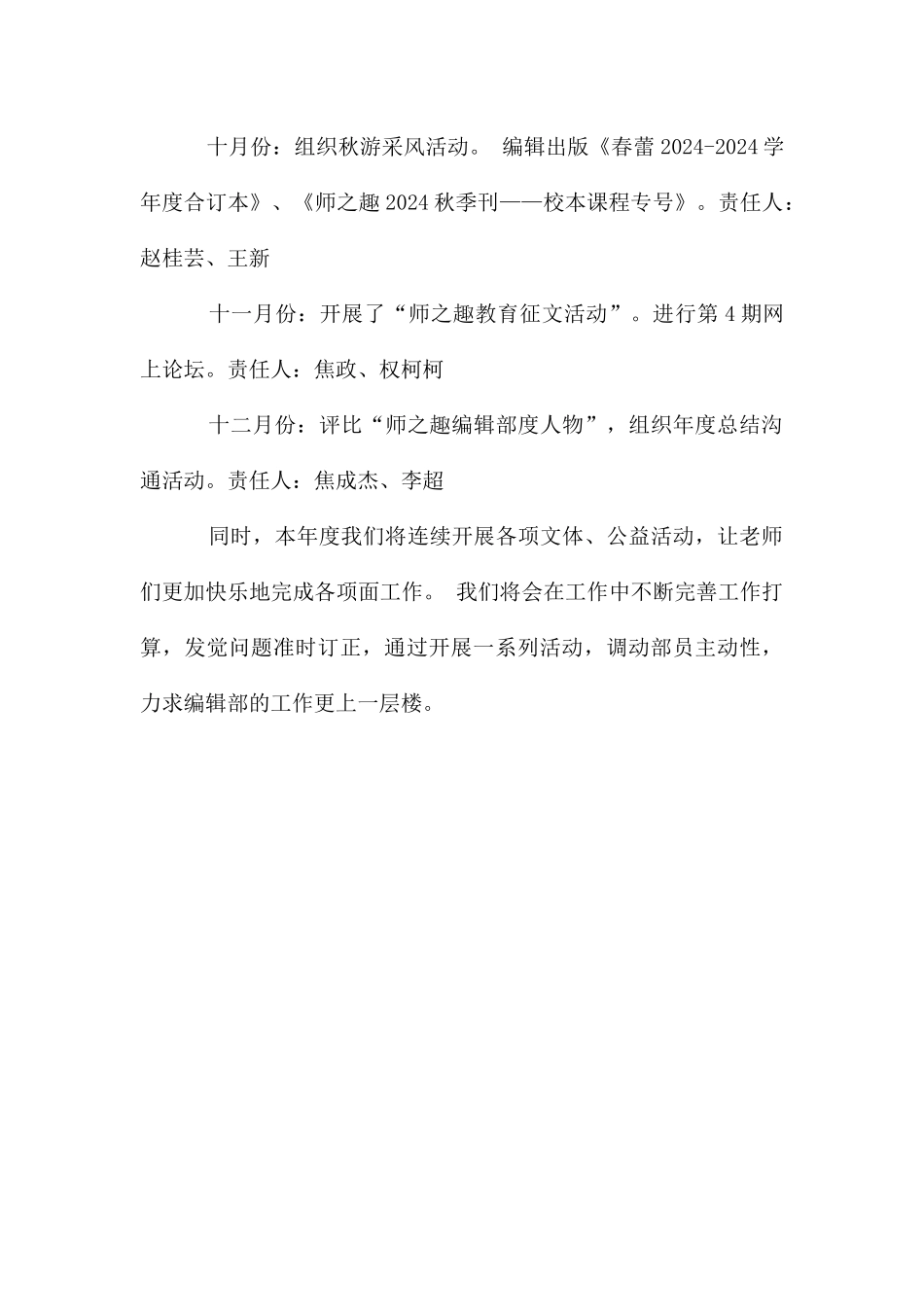 度编辑部工作计划_第3页