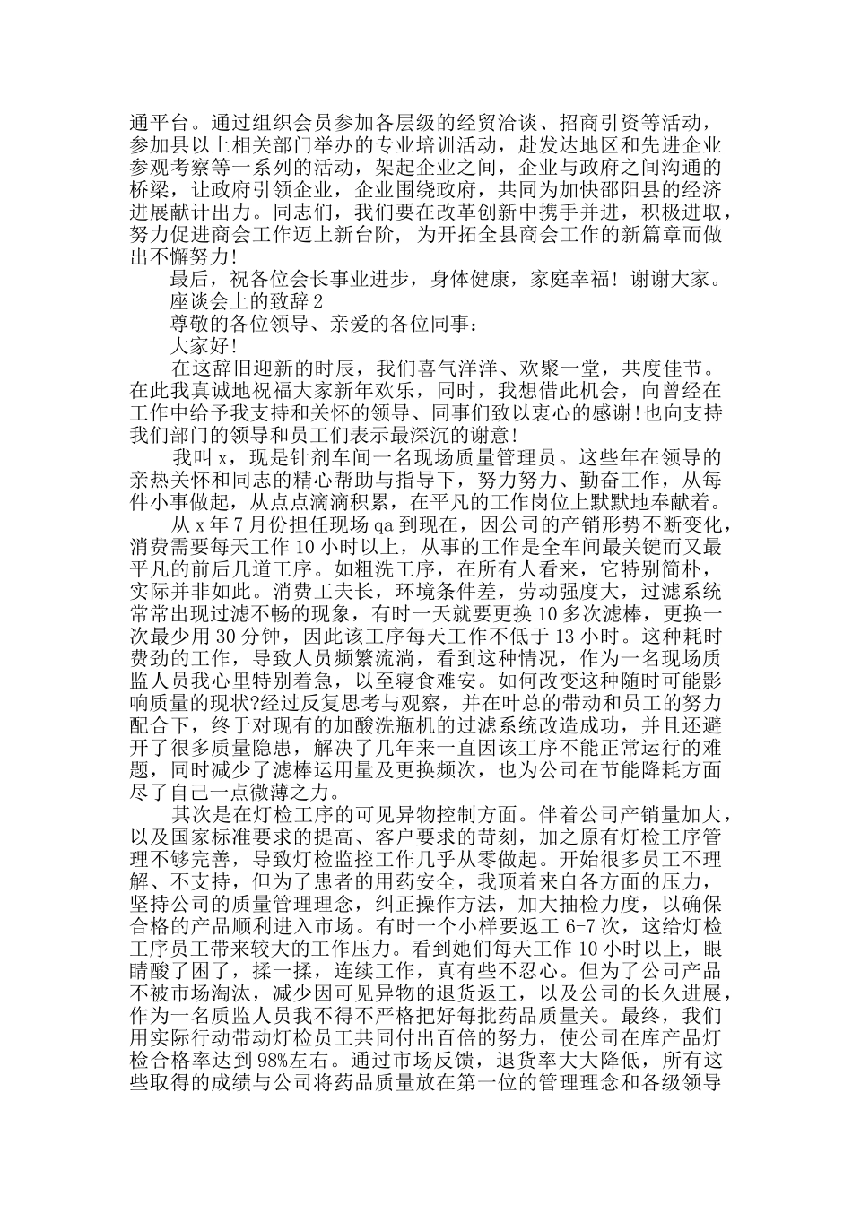 座谈会上的致辞集锦五篇_第2页