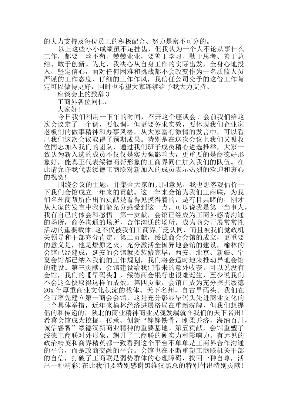 座谈会上的致辞集锦五篇_第3页