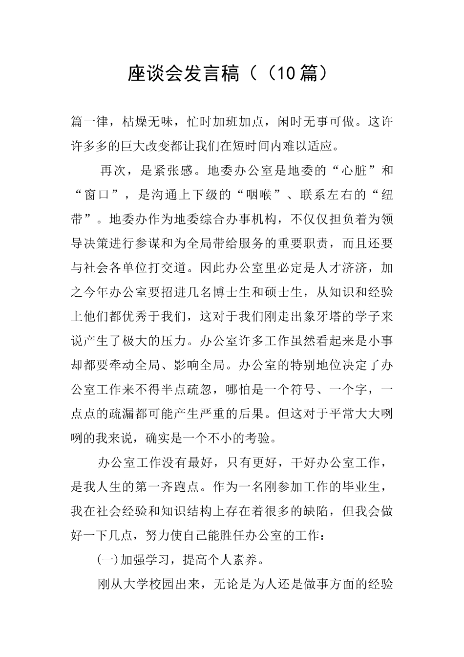 座谈会发言稿((10篇)_第1页