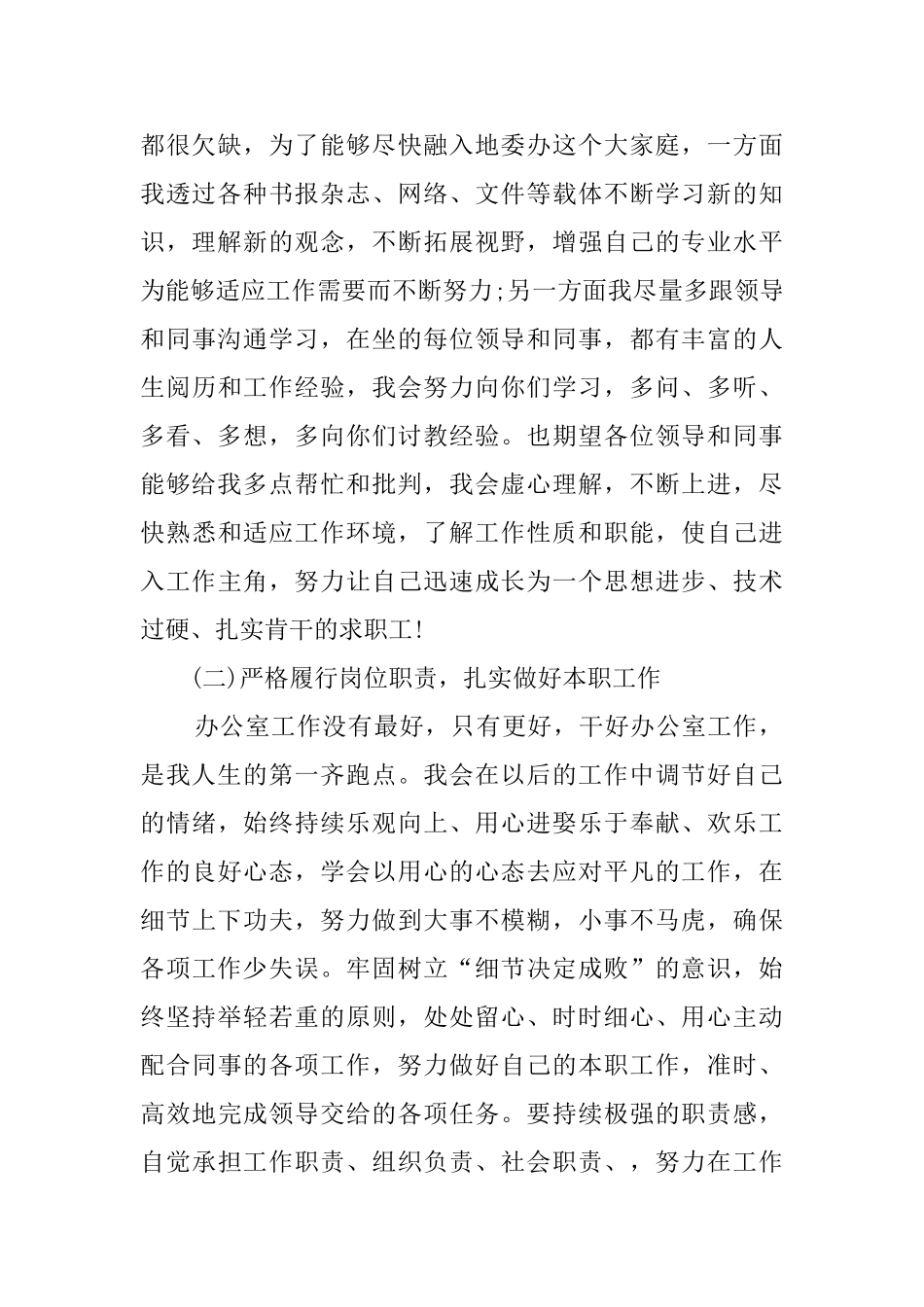 座谈会发言稿((10篇)_第2页