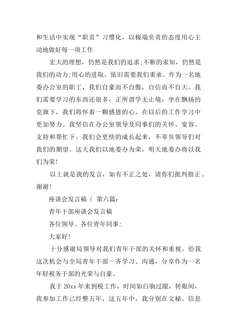 座谈会发言稿((10篇)_第3页