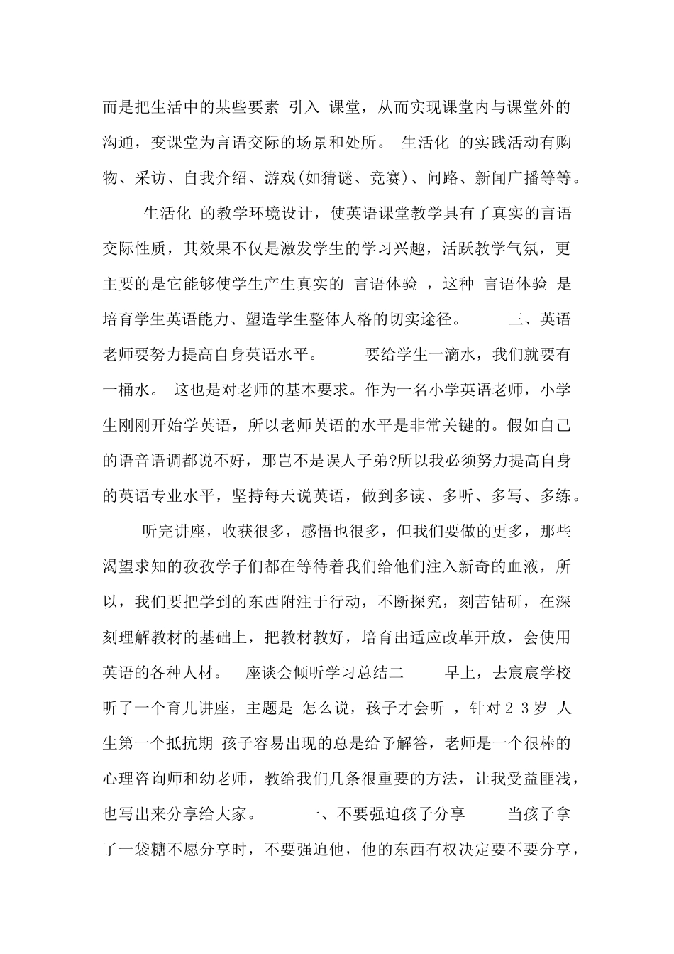 座谈会聆听学习总结_第2页