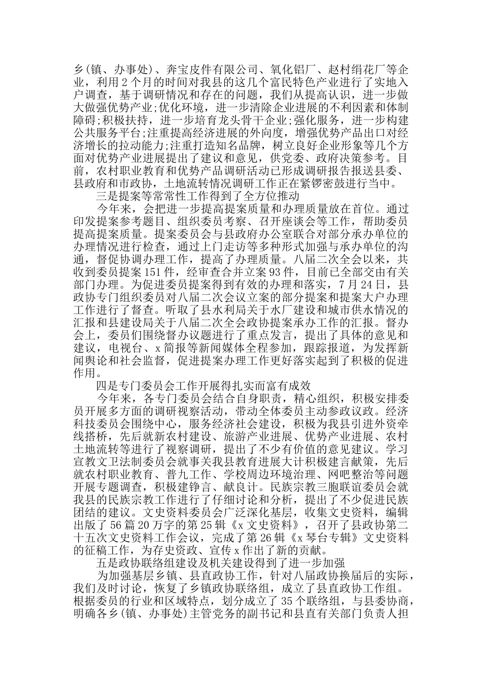 座谈会领导致辞集锦五篇_第2页