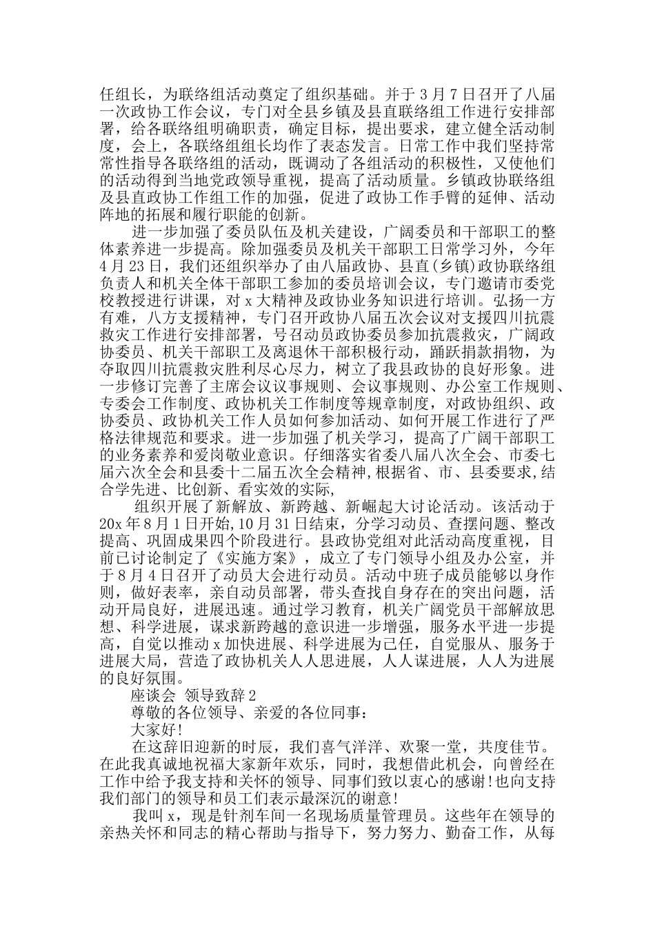 座谈会领导致辞集锦五篇_第3页