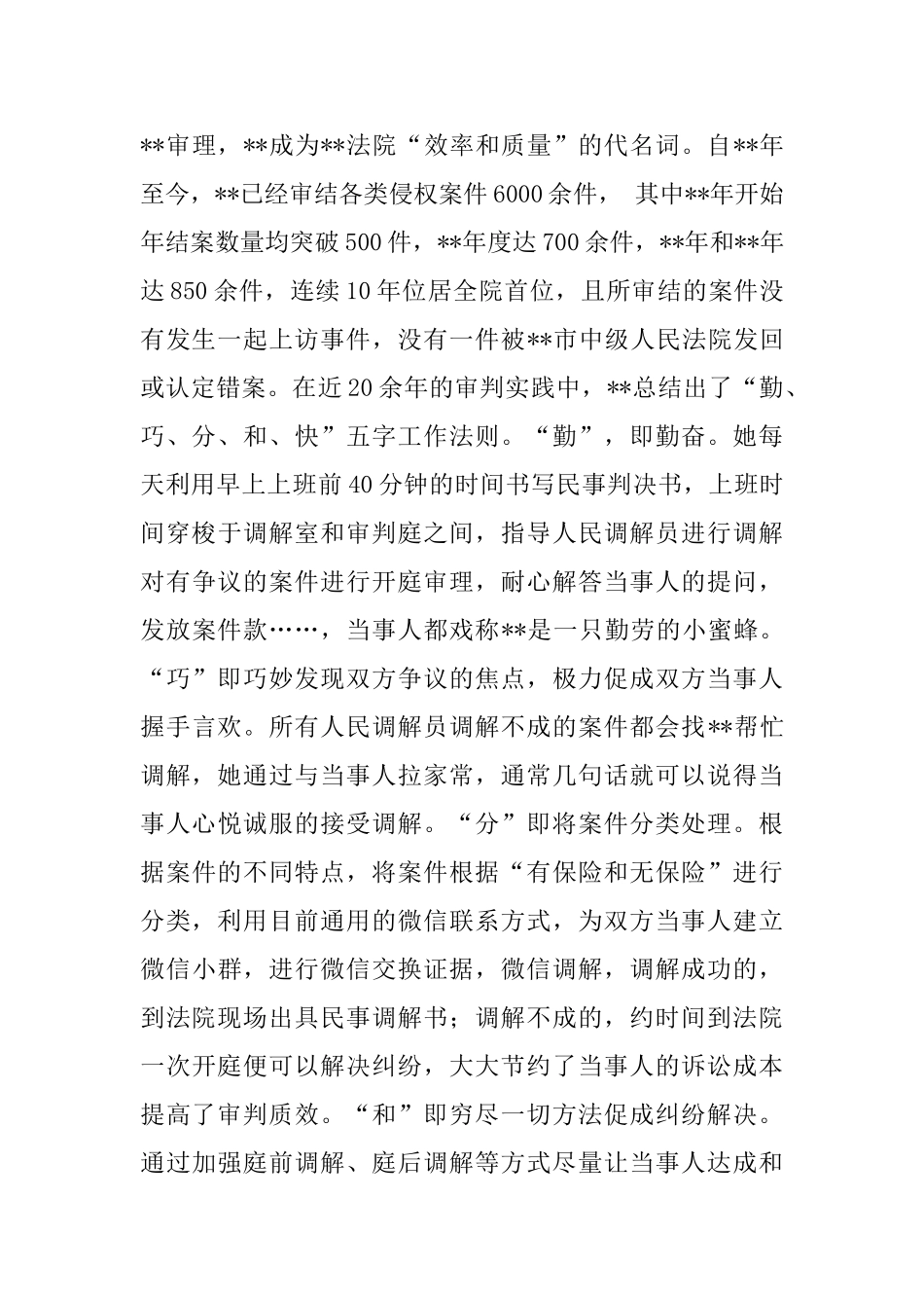 庭长个人事迹材料_第2页