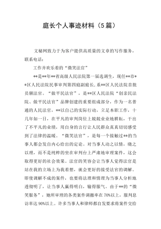 庭长个人事迹材料