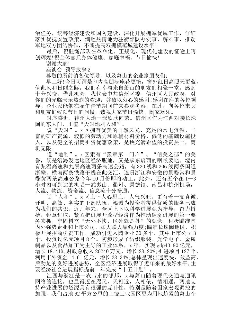 座谈会领导致辞精选大全_第2页