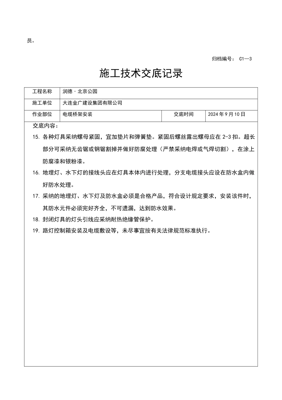 庭院灯具安装技术交底_第2页