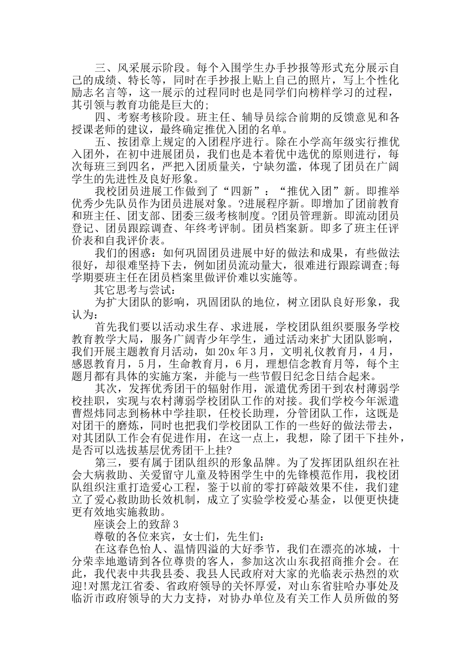 座谈会上的致辞五篇_第2页