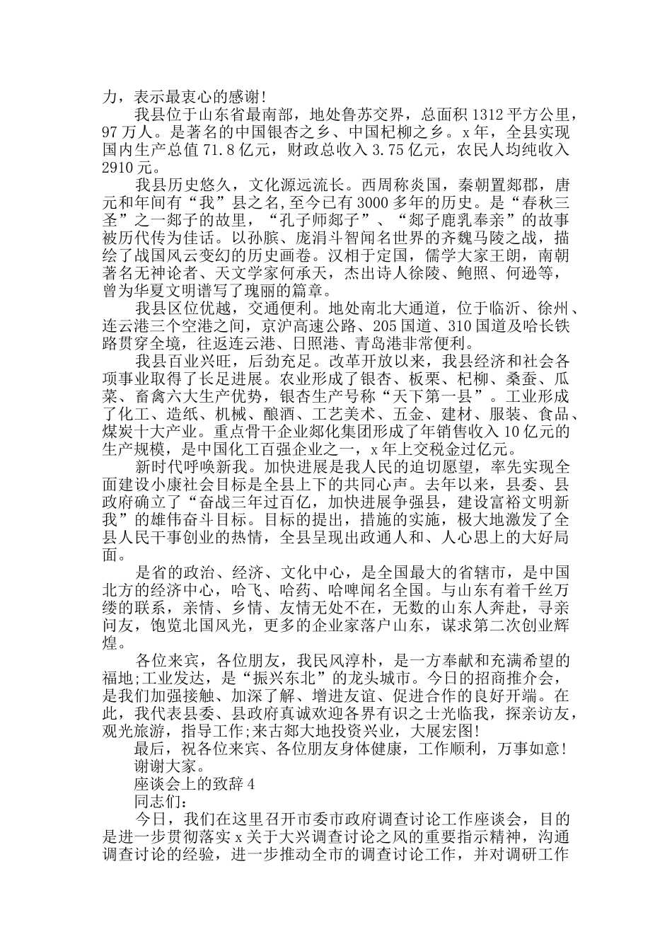 座谈会上的致辞五篇_第3页