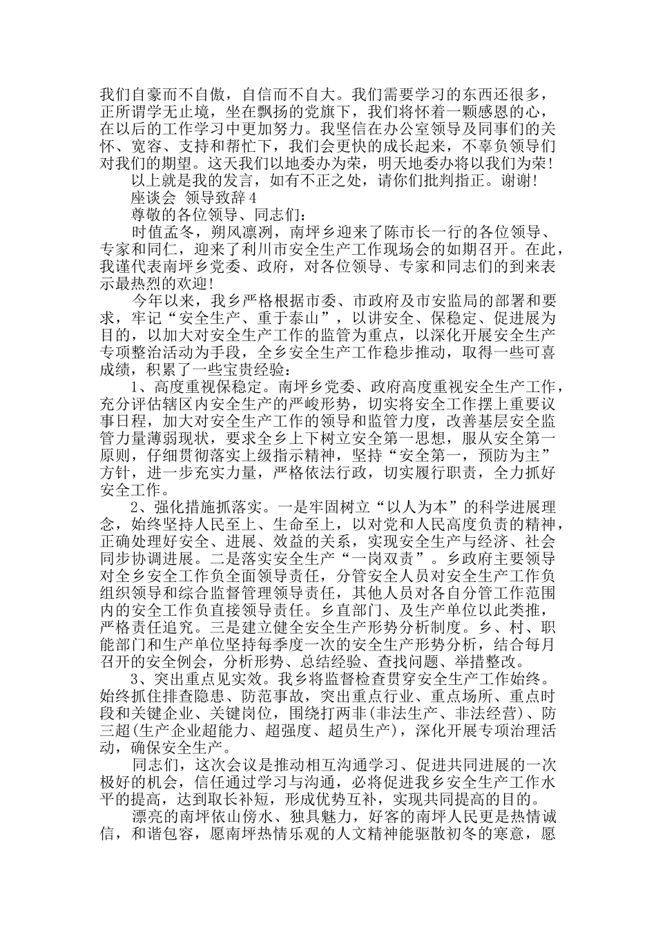 座谈会领导致辞范文_第2页