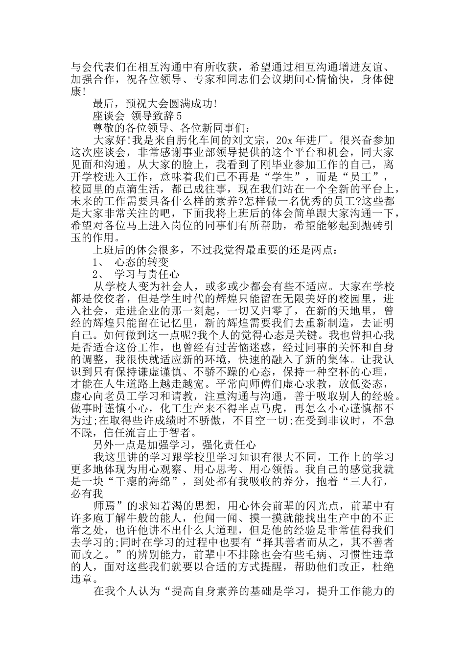 座谈会领导致辞范文_第3页