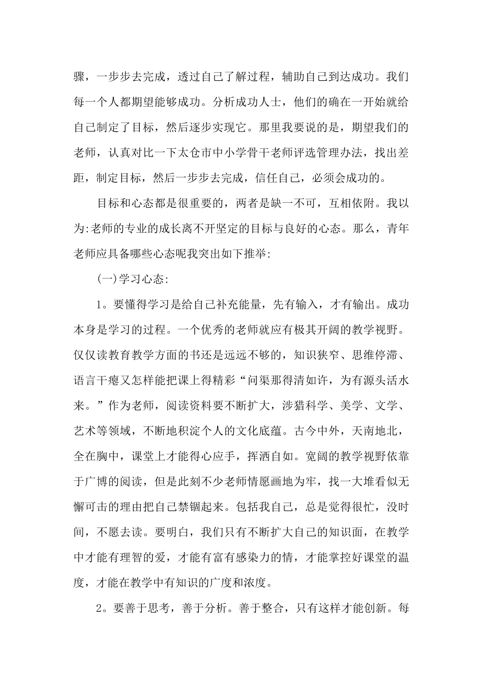 座谈会发言致辞集锦_第2页