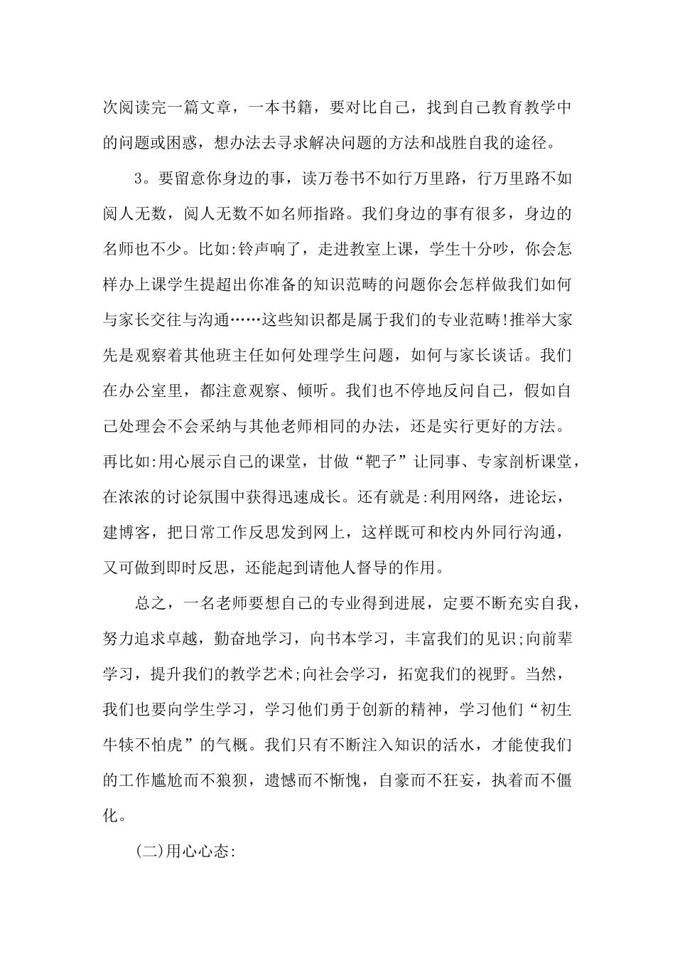 座谈会发言致辞集锦_第3页