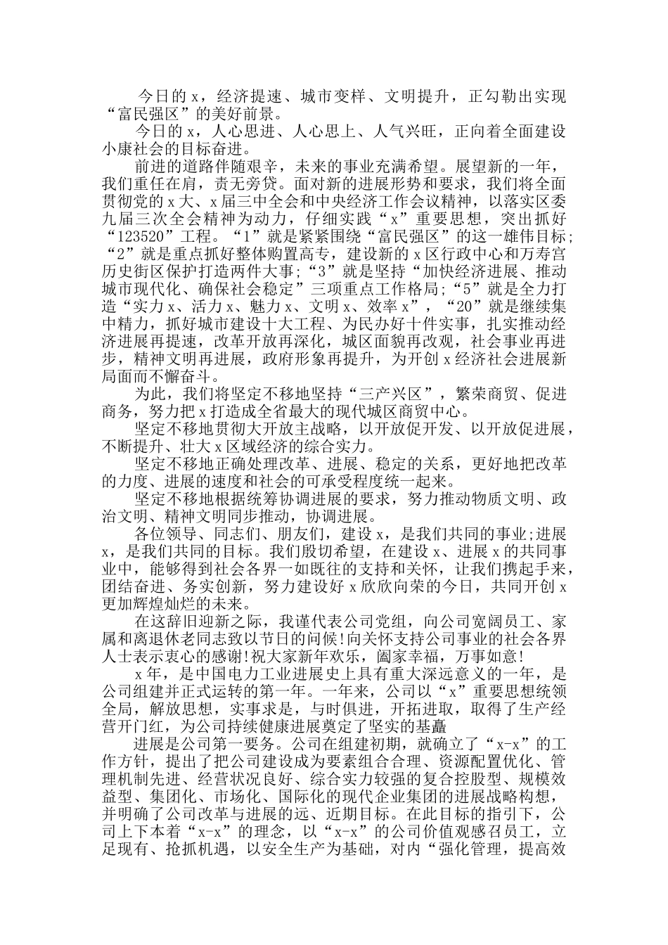 座谈会领导致辞精选_第2页