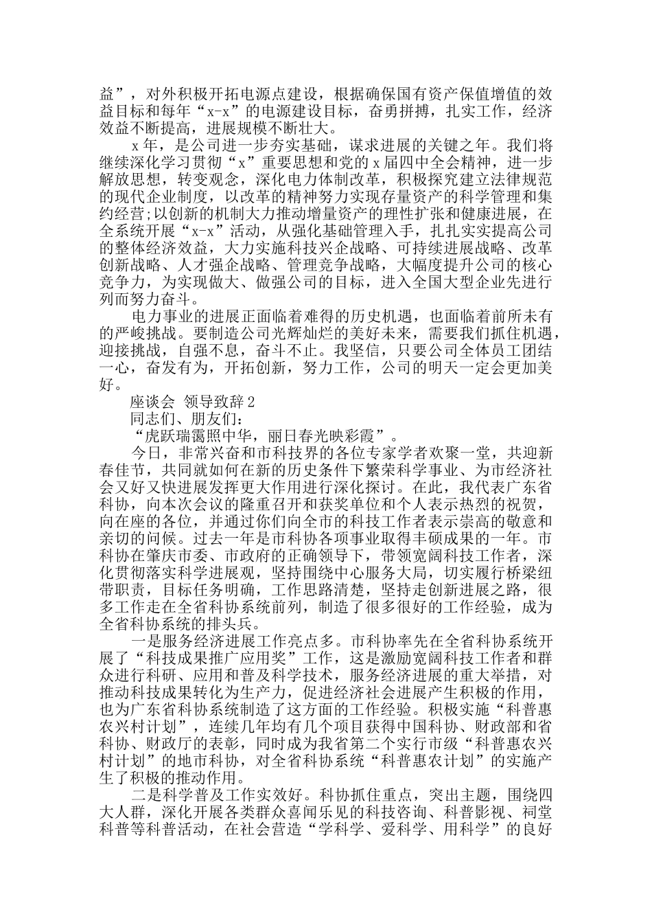 座谈会领导致辞精选_第3页