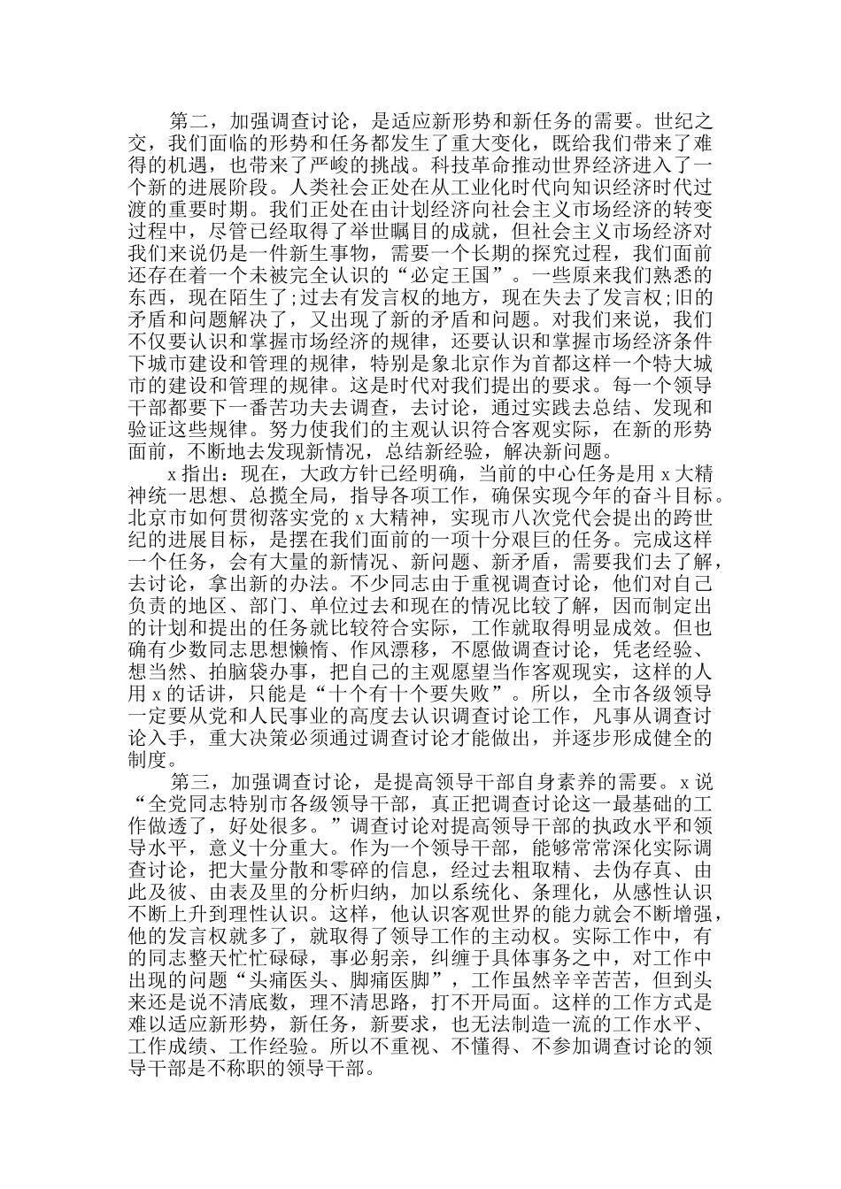 座谈会领导致辞最新_第2页