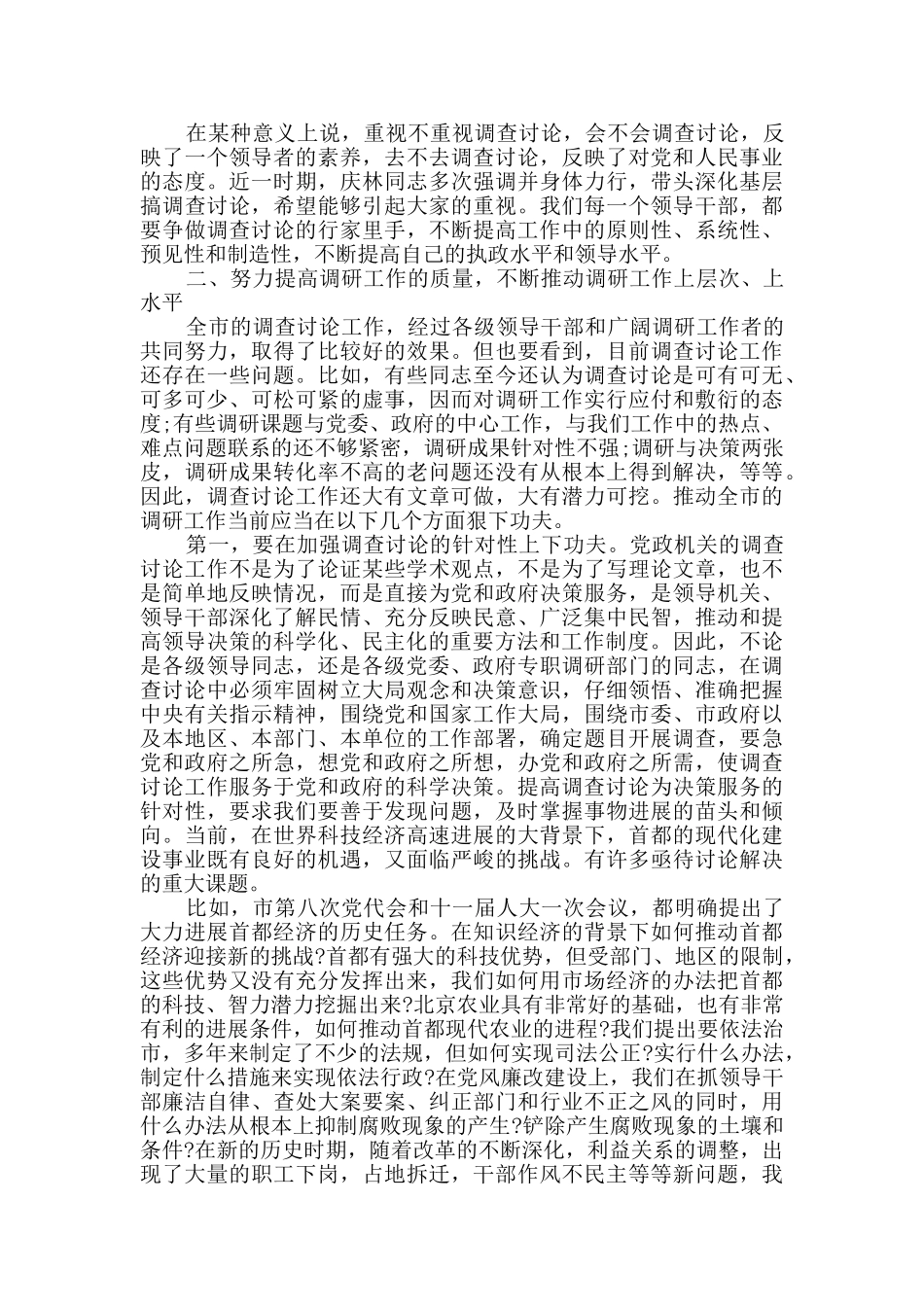 座谈会领导致辞最新_第3页