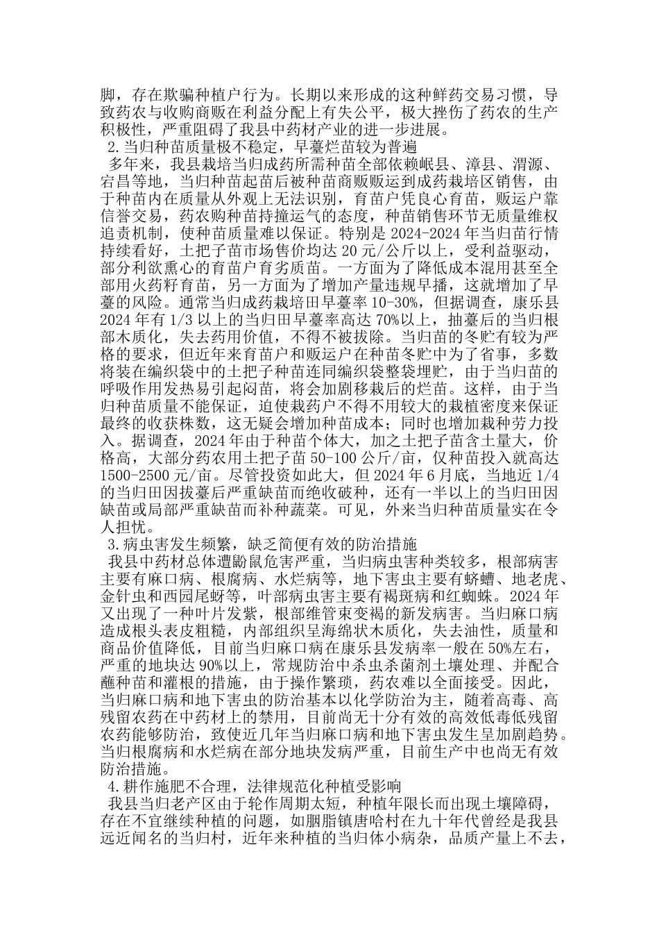 康乐县中药材产业发展调研报告_第3页