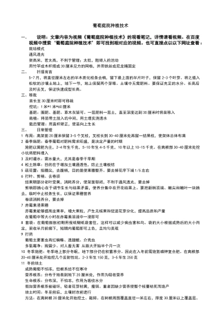 庭院葡萄种植技术