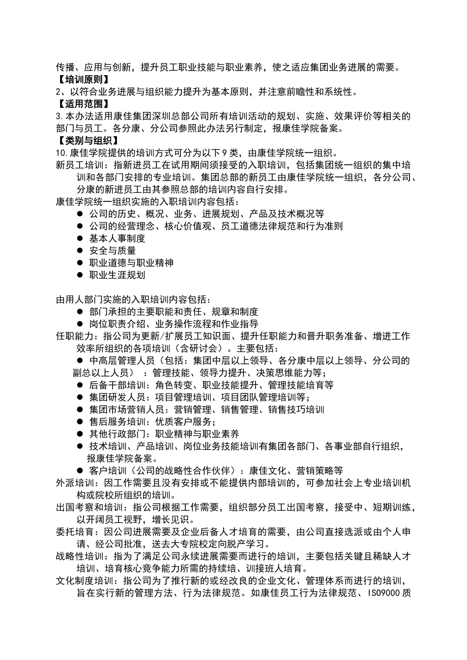 康佳集团培训管理办法_第2页