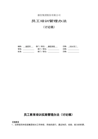 康佳集团培训管理办法