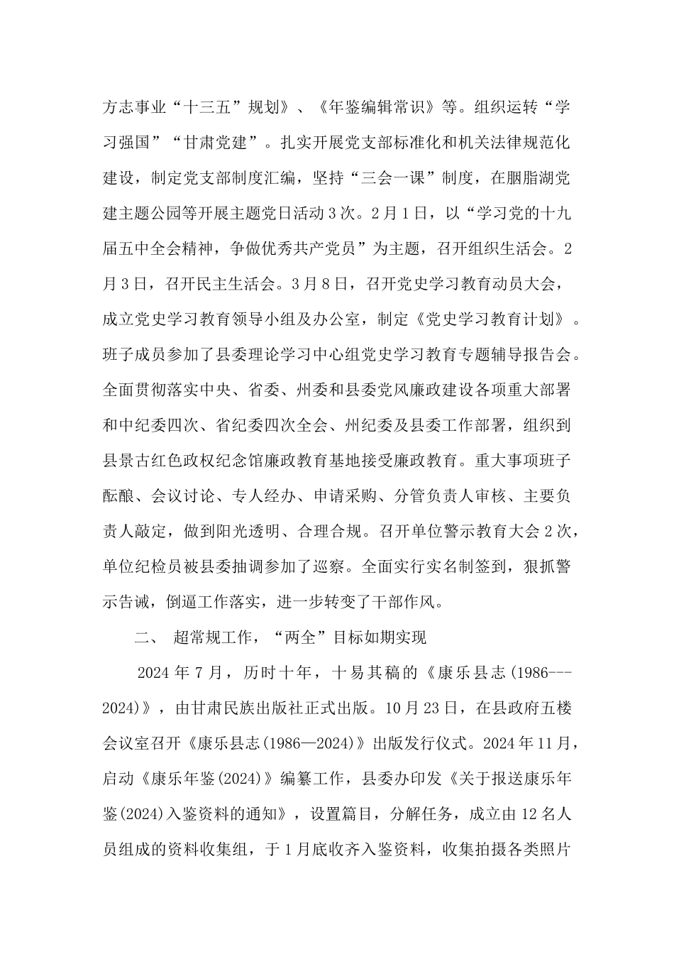 康乐县地方史志办公室2024年第一季度工作总结_第2页