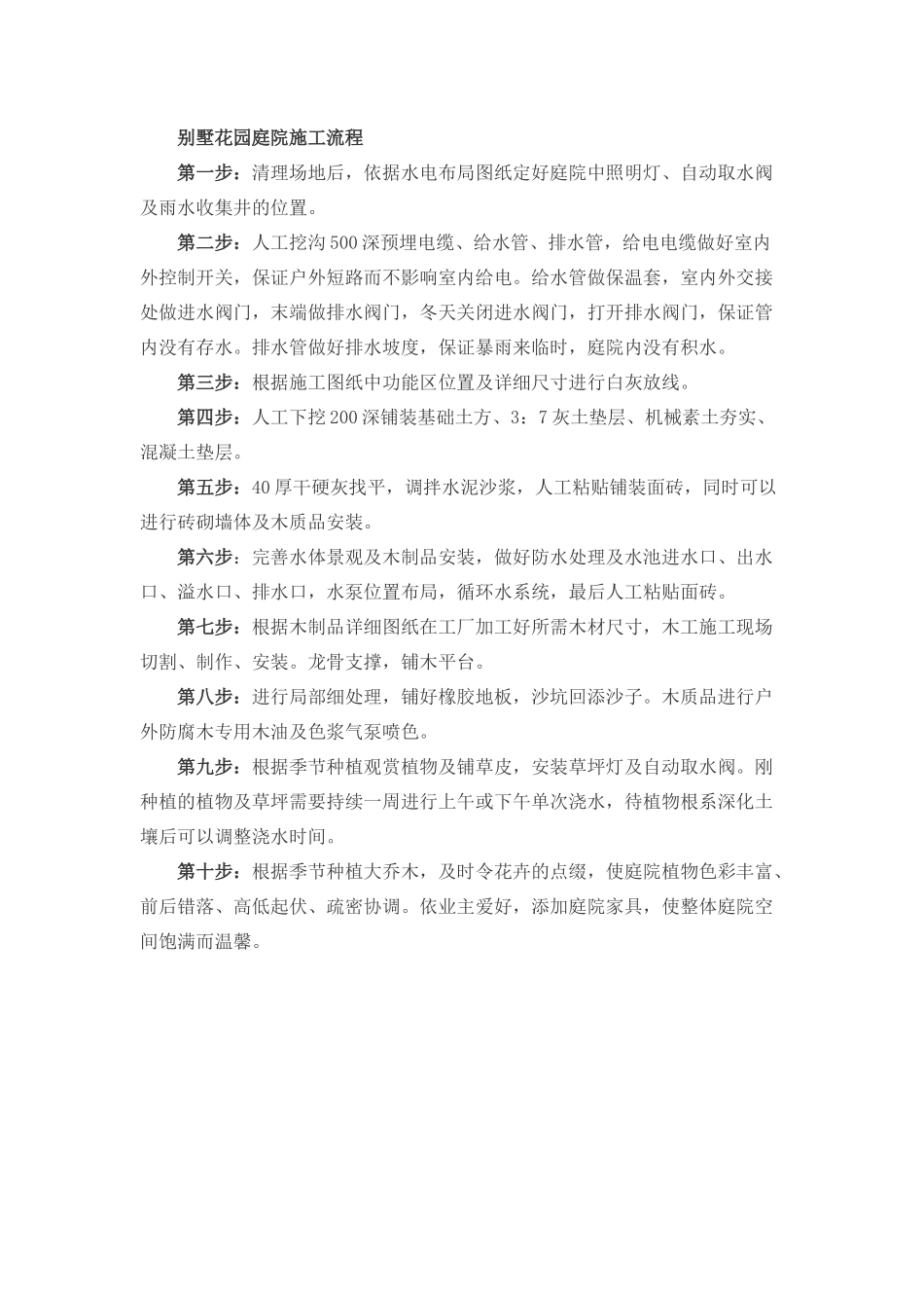 庭院施工步骤说明_第1页