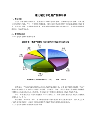 康力笔记本电脑广告策划书