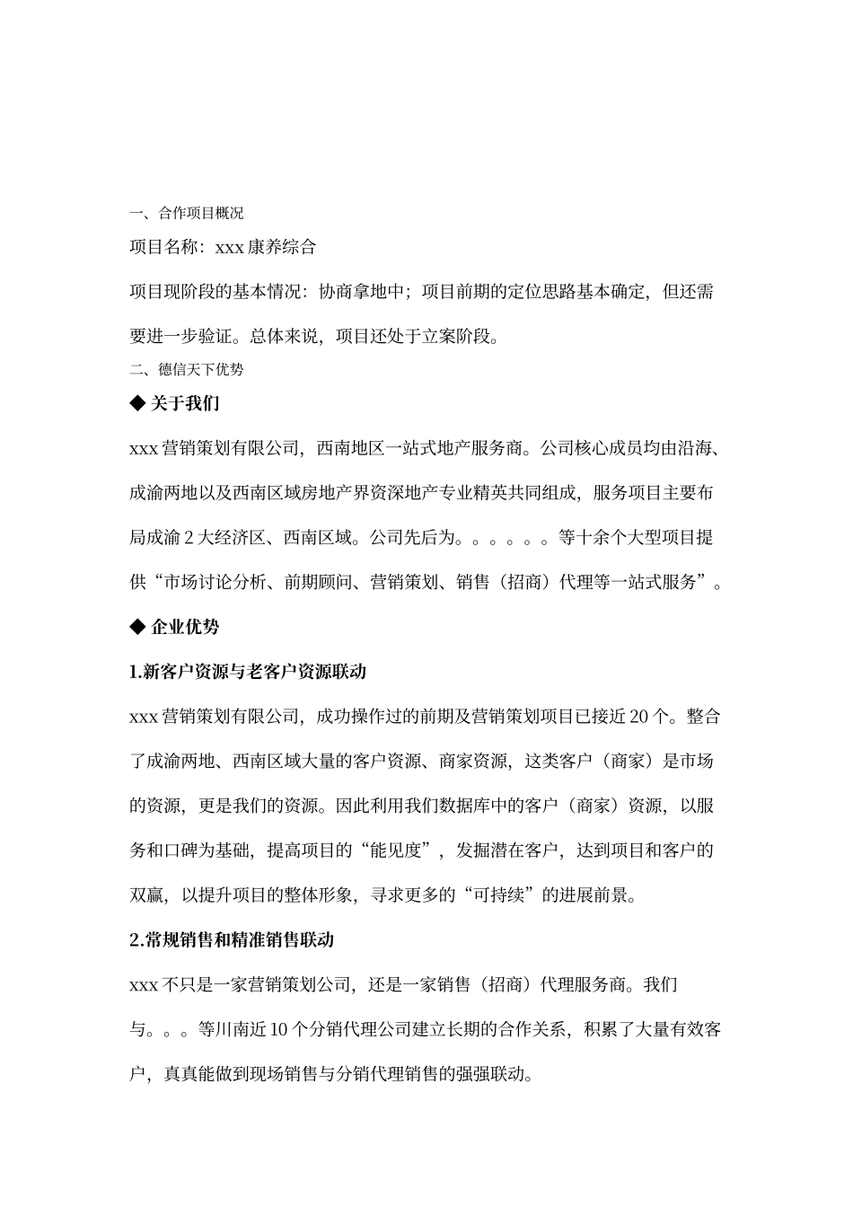 康养综合项目合作建议书模板_第2页