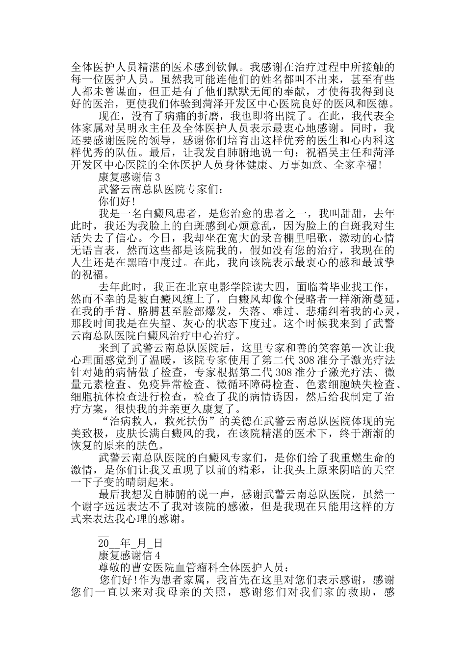 康复感谢信最新范文_第2页
