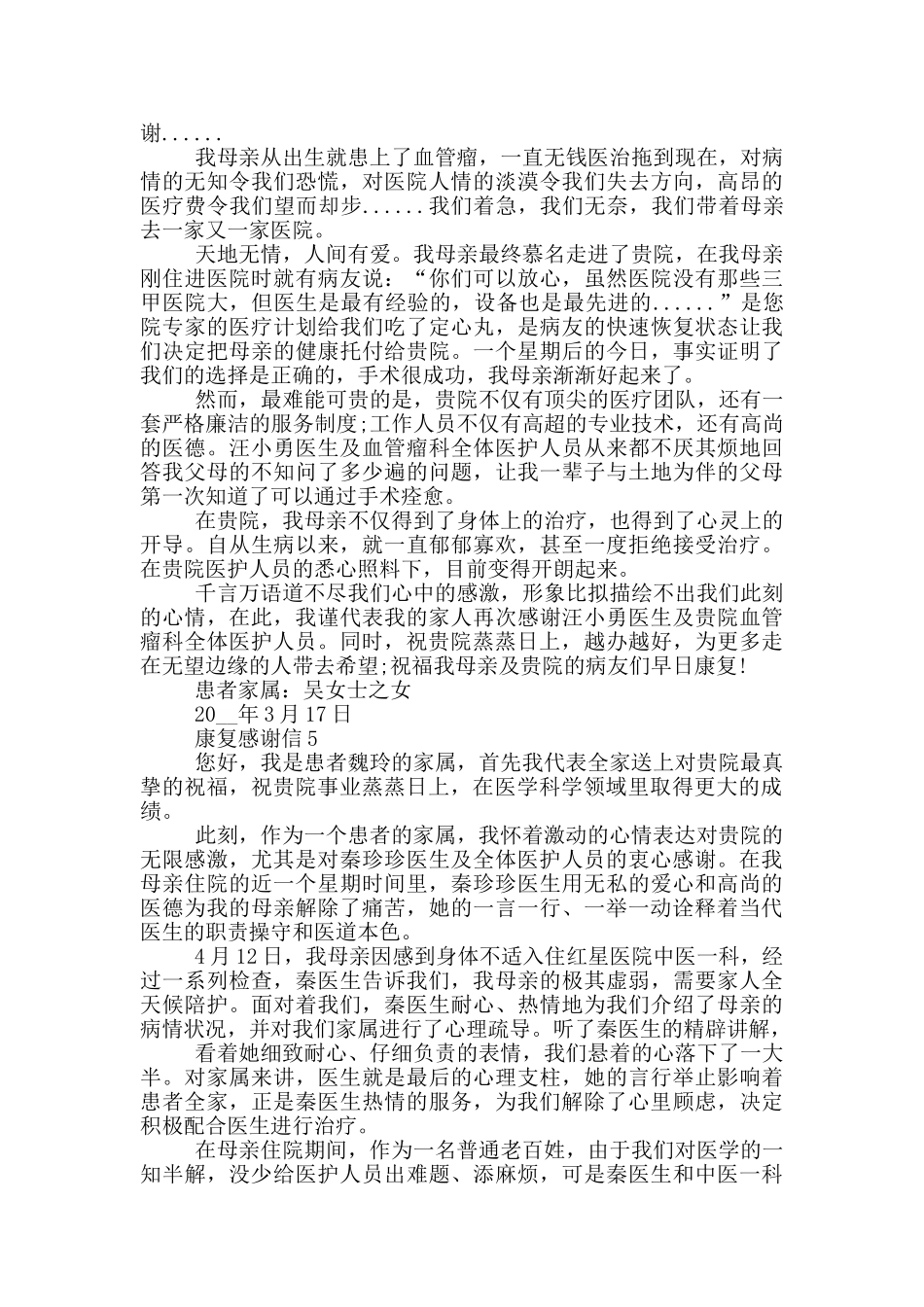 康复感谢信最新范文_第3页