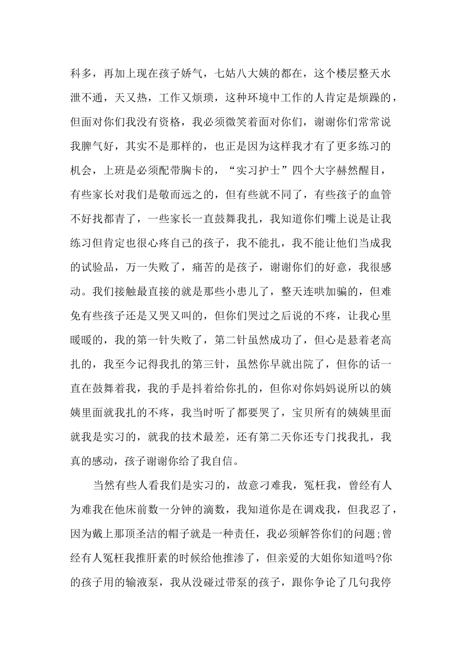 康复在医院的实践心得体会一千字_第2页