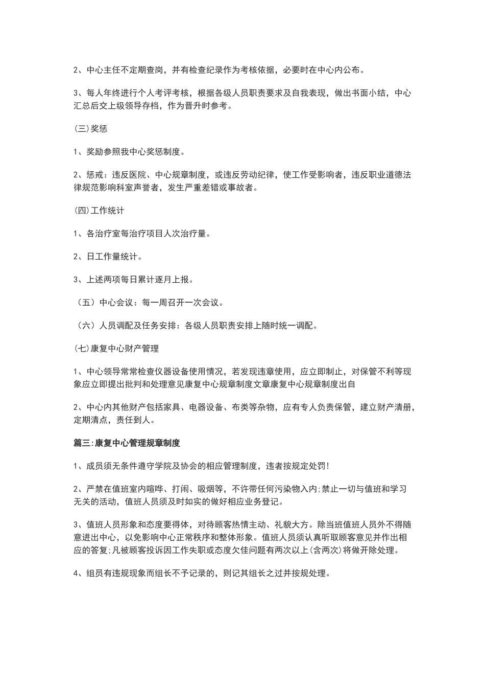 康复中心规章制度_第2页