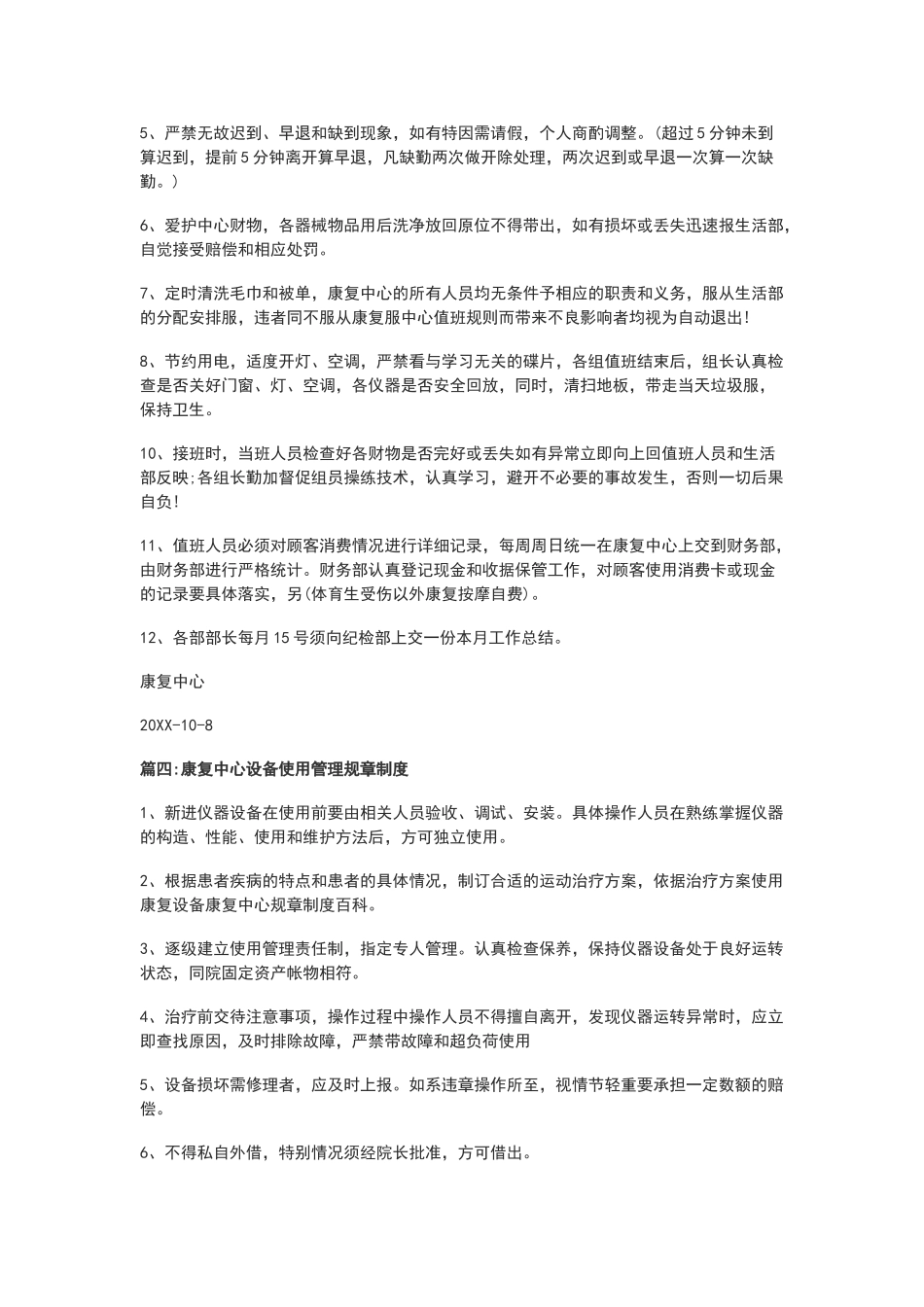 康复中心规章制度_第3页