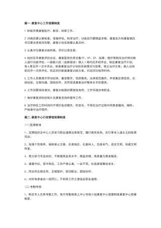 康复中心规章制度