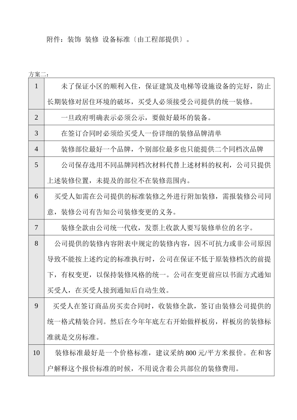 康嘉景园精装修营销建议_第2页